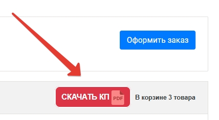 Коммерческое предложение онлайн - сохраните и распечатайте прямо с сайта